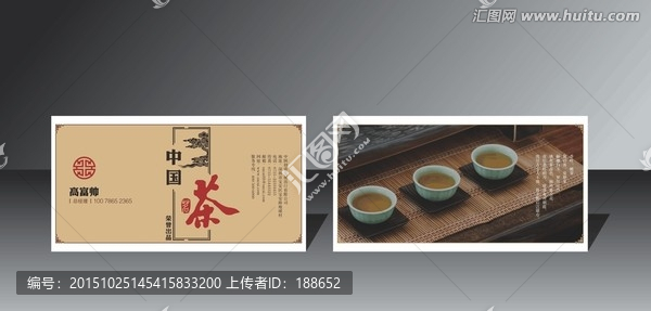 茶叶名片