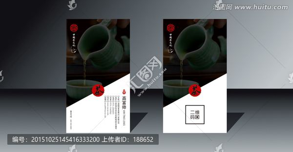 茶葉名片