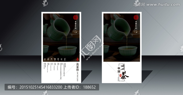 茶葉名片