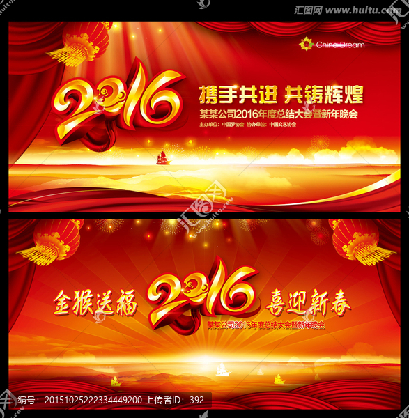 2016年,年會(huì)
