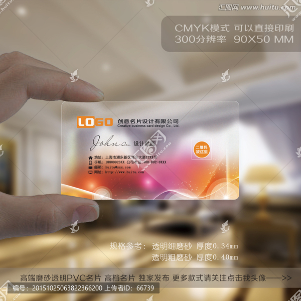 PVC透明高檔名片