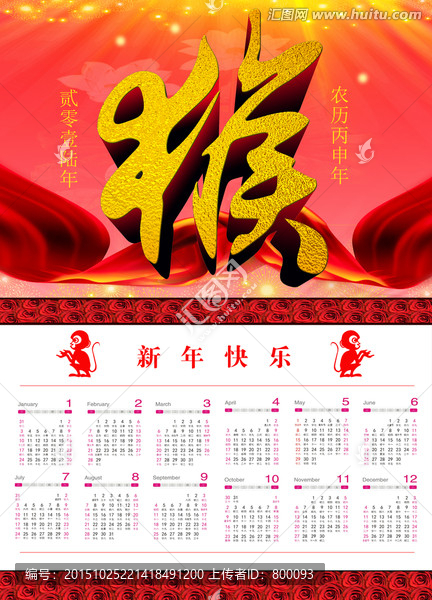 2016,掛歷,年歷,日歷臺歷