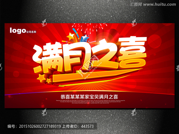 滿月之喜