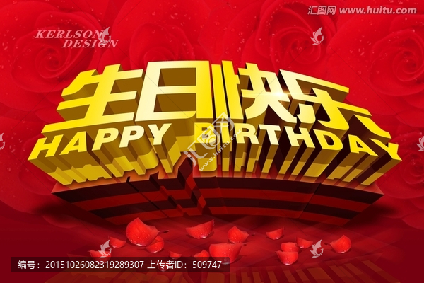 生日快乐