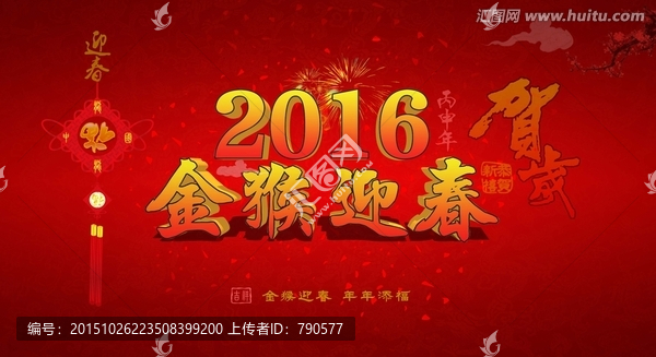 金猴迎春