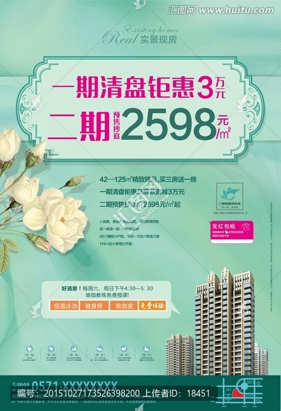 房地產(chǎn)單頁報廣