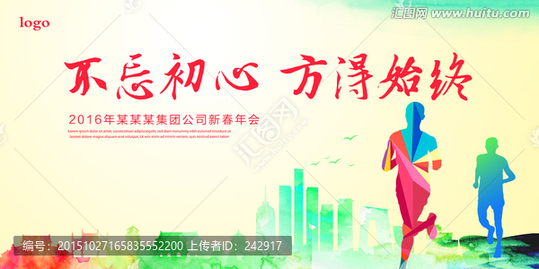年會(huì)背景板