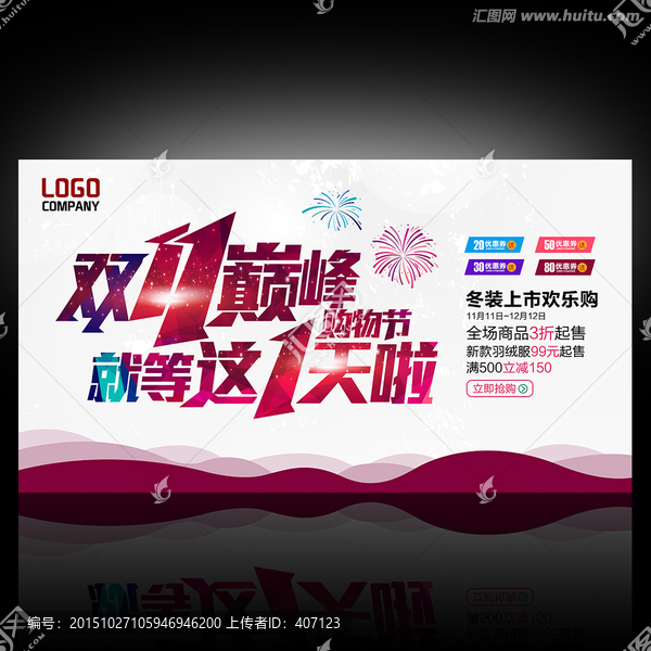 雙十一