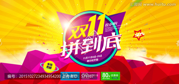 雙十一拼到底