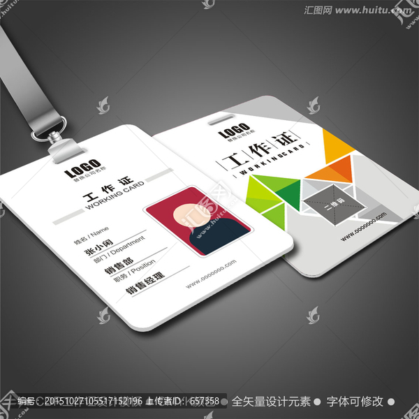 廣告公司工作證