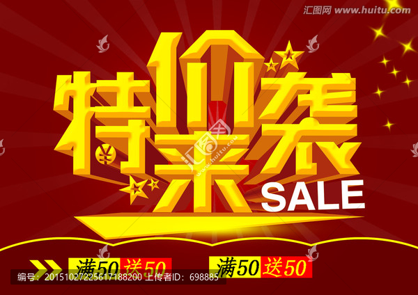 特價(jià)來襲
