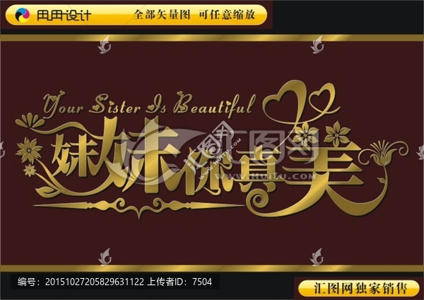 妹妹你真美