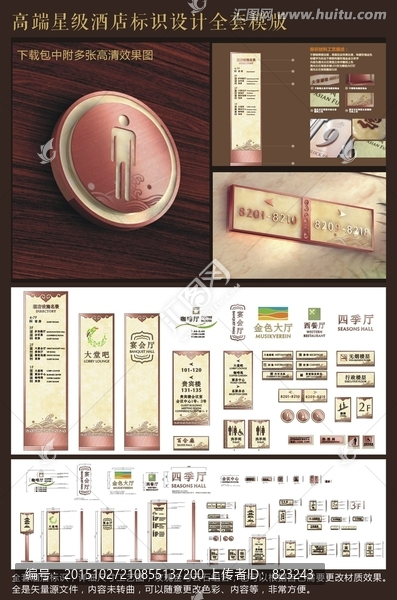 酒店標識導視系統(tǒng)設(shè)計模版,2