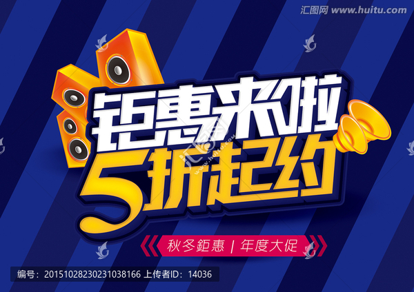 鉅惠來啦5折起約