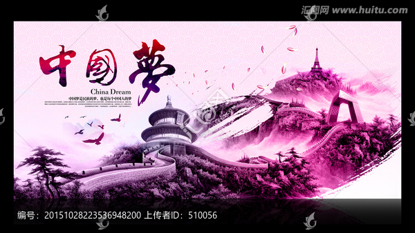 中國夢,長城