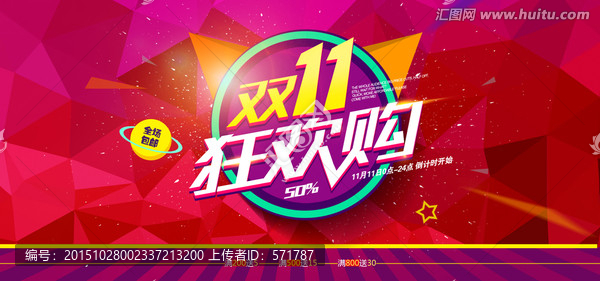 雙十一狂歡購