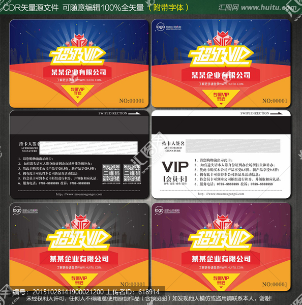 超級VIP會員卡