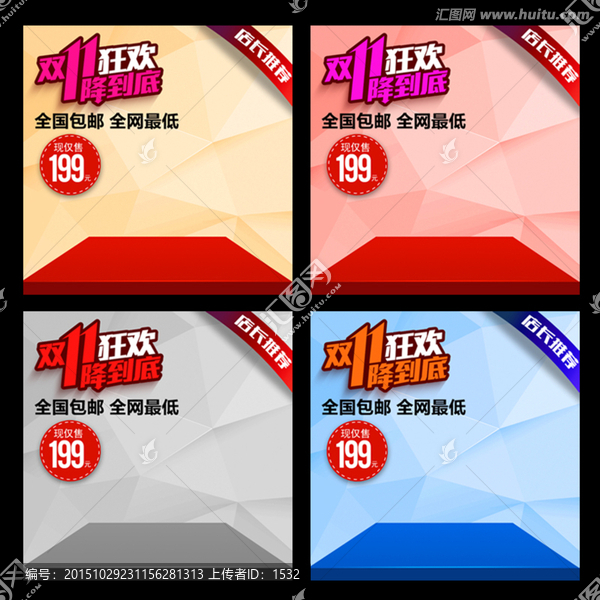 淘寶直通車模板