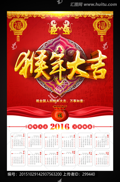 2016猴年掛歷設(shè)計