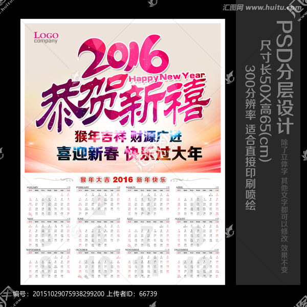 2016猴年掛歷