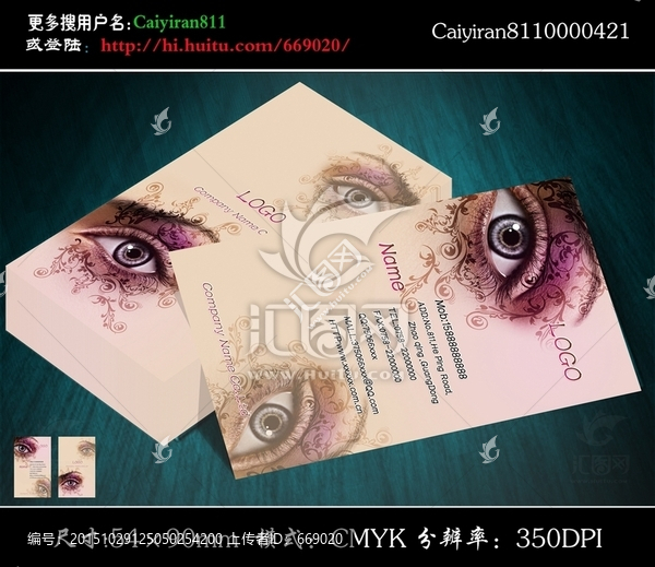 眼部護理彩妝美容養(yǎng)生館名片