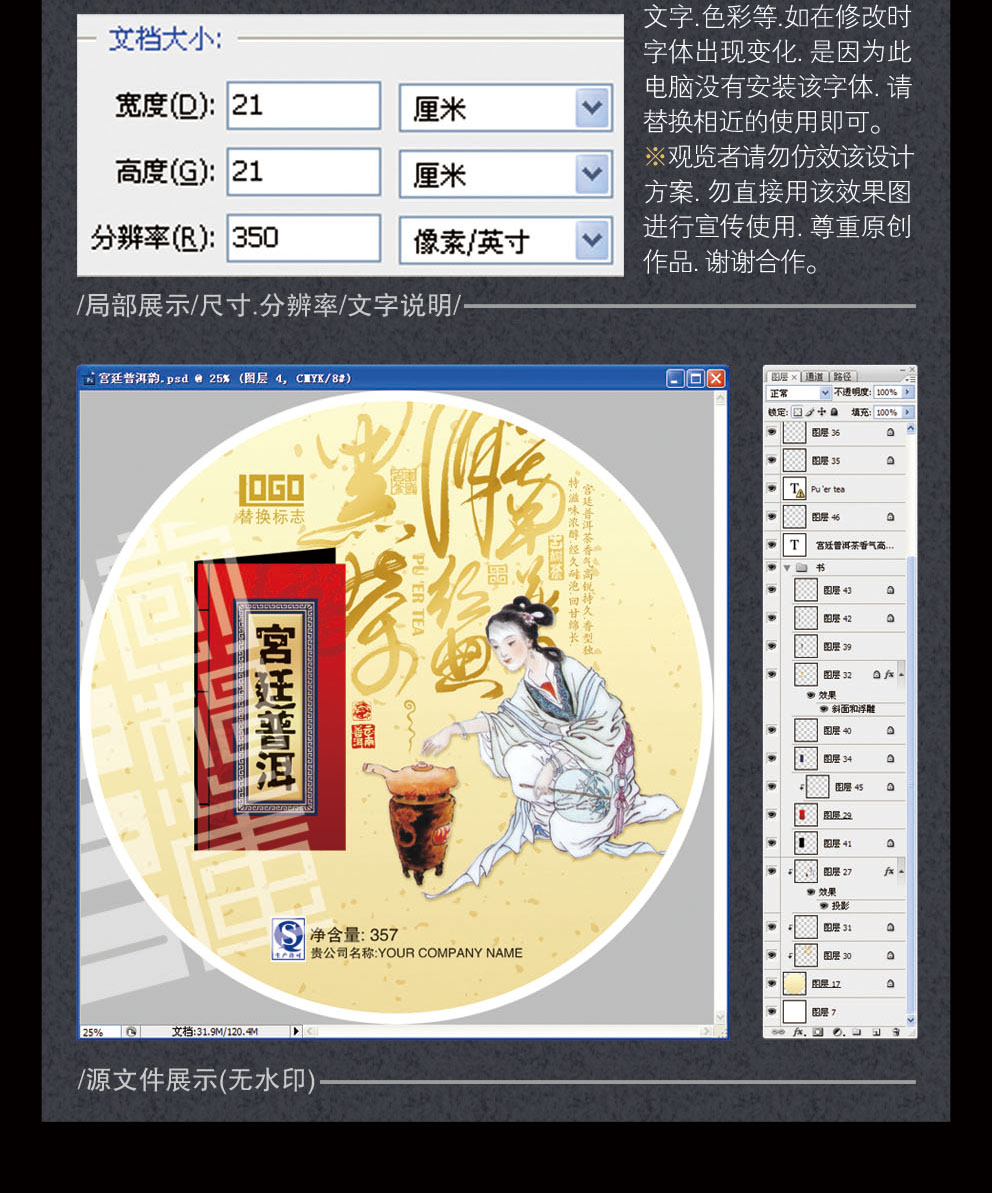 宮廷普洱茶餅設(shè)計(jì)