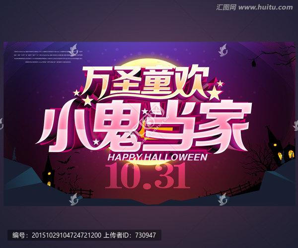 小鬼當家,萬圣童歡
