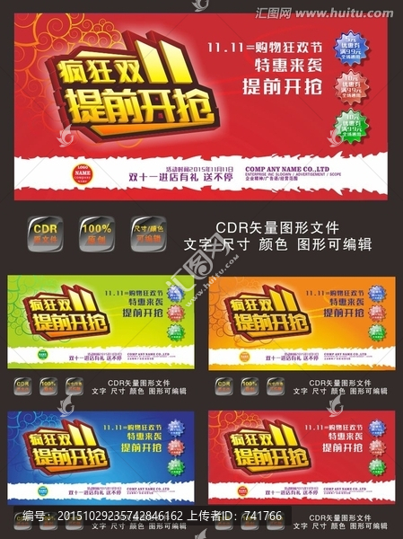 雙十一提前搶
