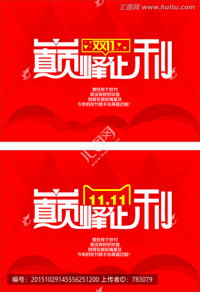 雙11巔峰讓利