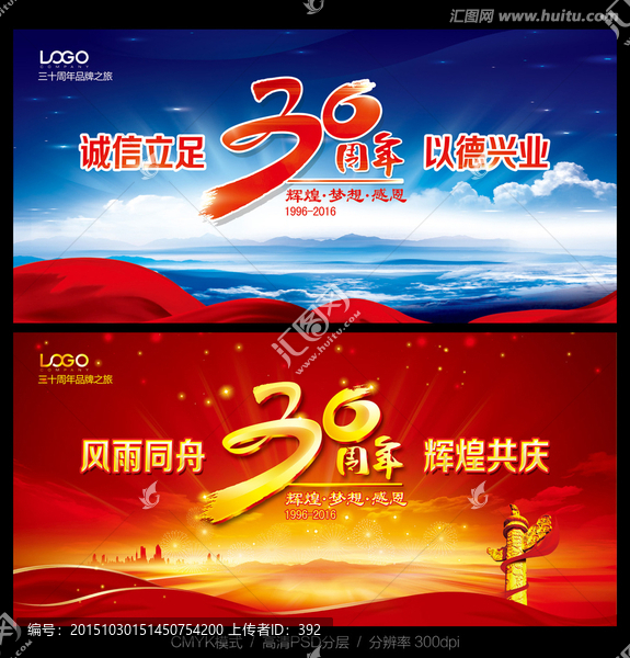 30周年慶