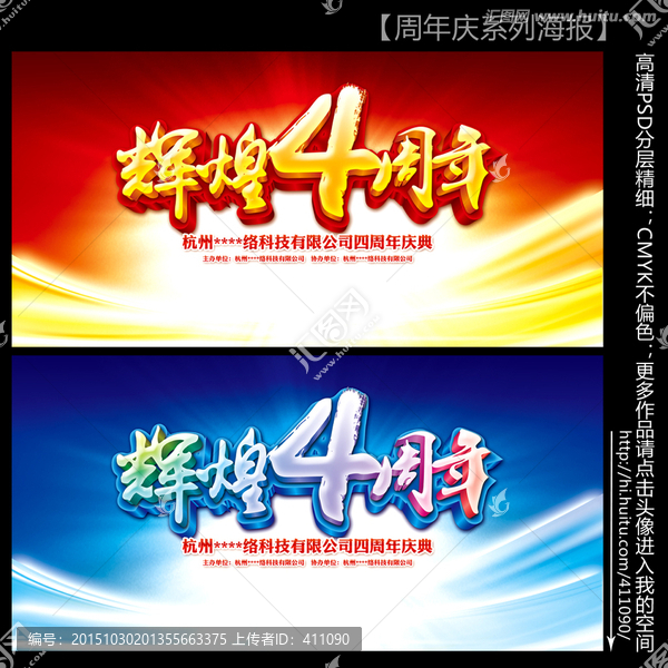 輝煌4周年