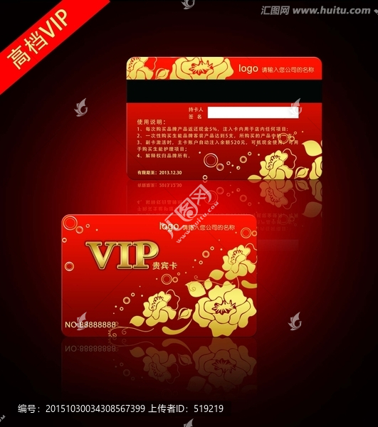 高檔VIP卡,紅色貴賓卡