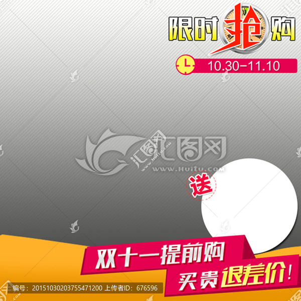 限時(shí)搶購(gòu)