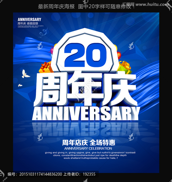 周年慶