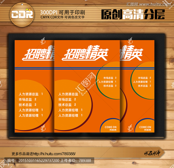 招聘海報(bào)
