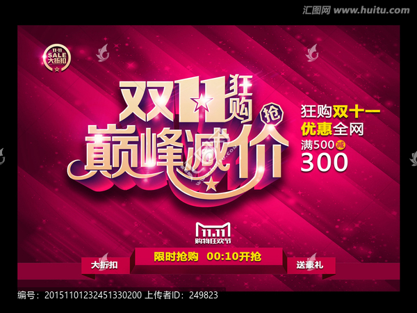 雙十一促銷(xiāo)廣告