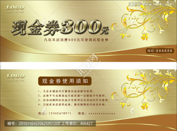抵用券,現(xiàn)金券,優(yōu)惠券,代金券