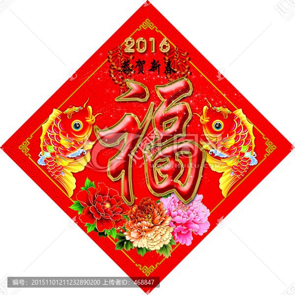 福字