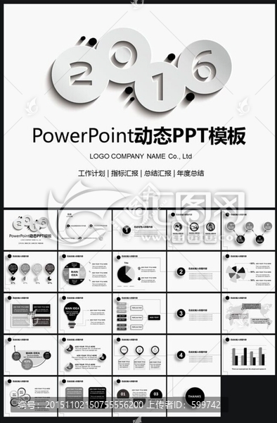 2016工作总结计划动态PPT