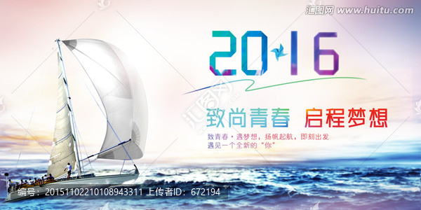 2016青春海報(bào)