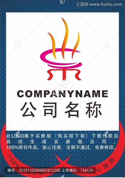火鍋LOGO