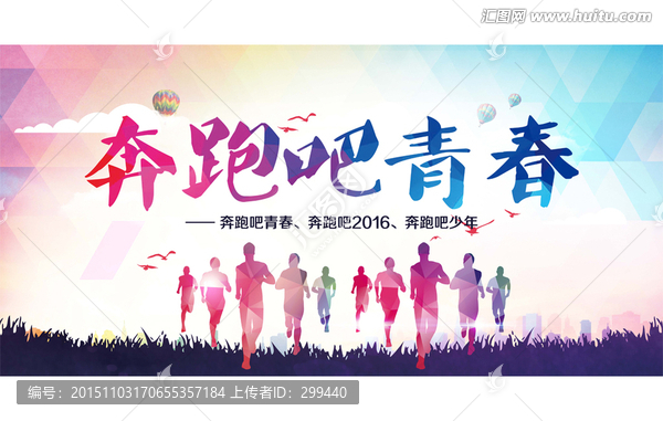 奔跑吧青春