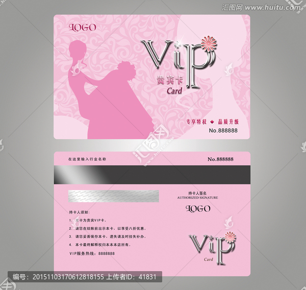 粉色唯美高檔女性VIP會員卡