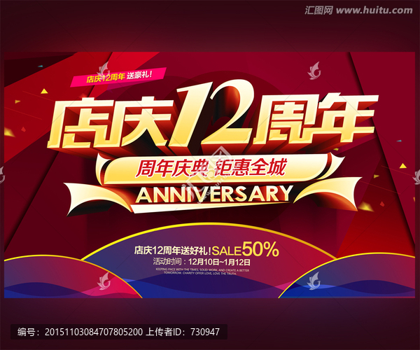 12周年庆