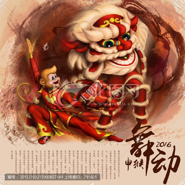 2016年舞獅賀春,分層手繪