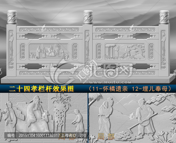 二十四孝欄桿效果圖