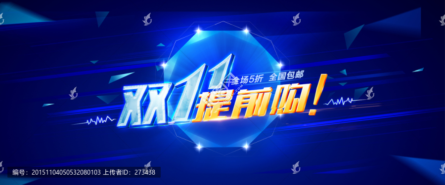 雙十一提前購海報
