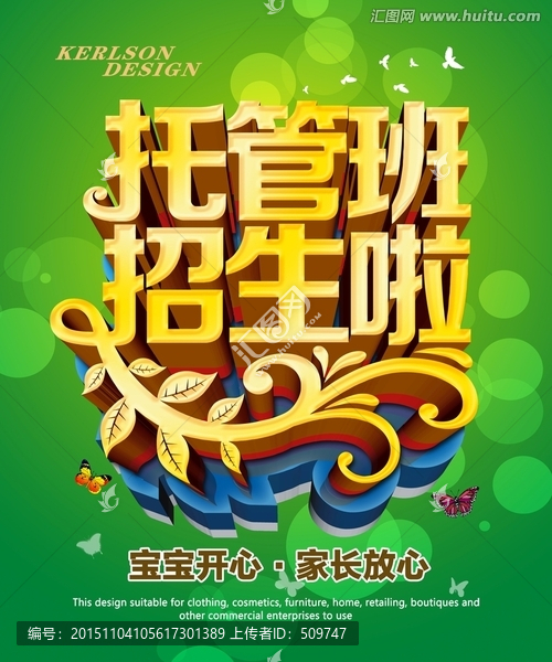 托管班