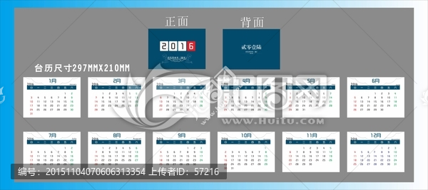2016年臺(tái)歷設(shè)計(jì)