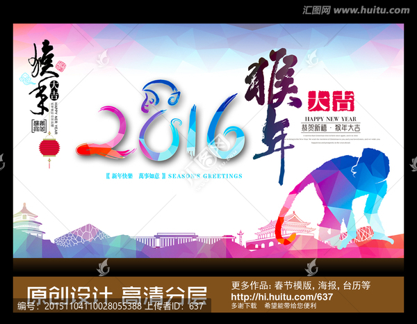 2016,猴年